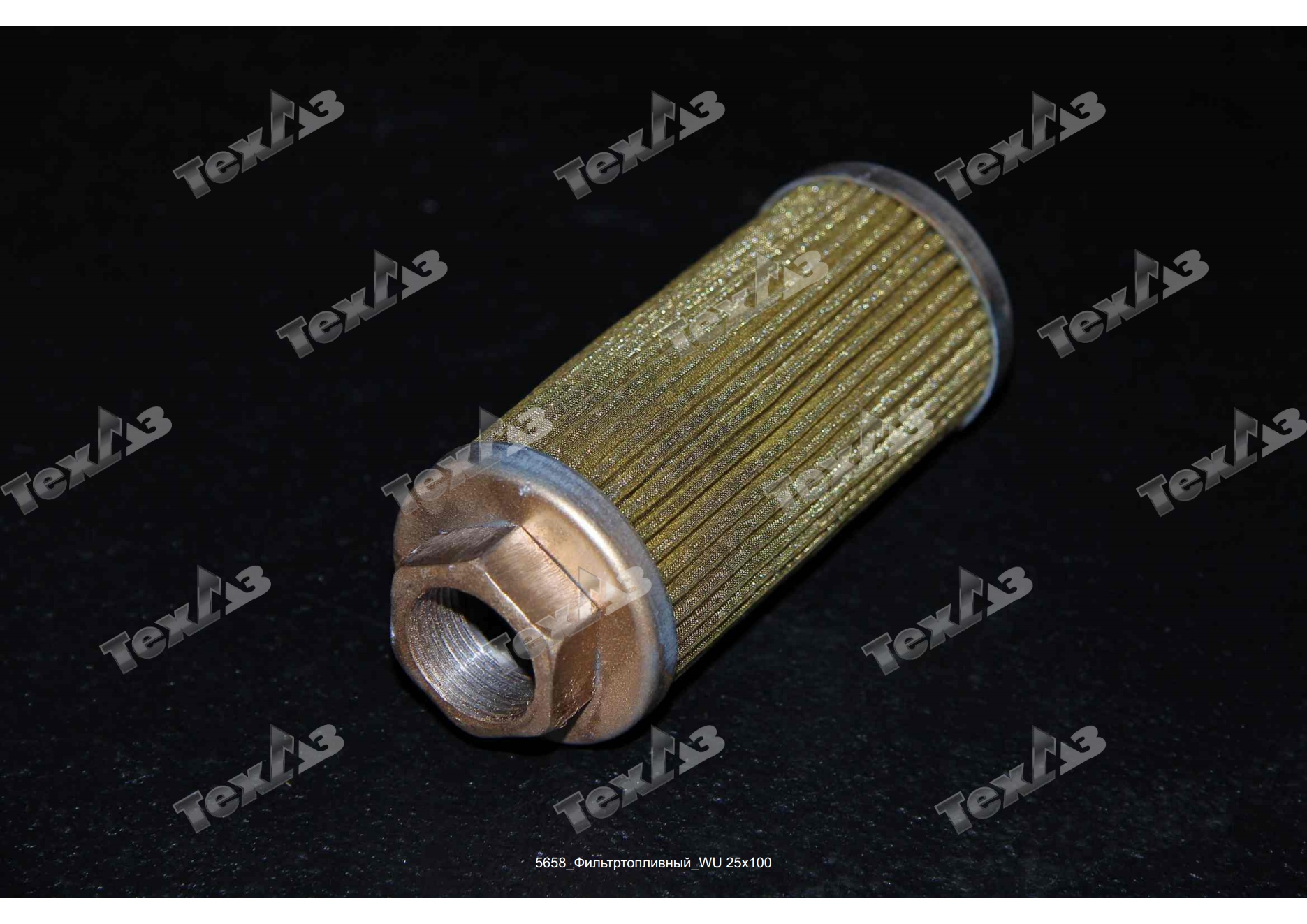 Фильтр топливный WU 25x100 Фильтр топливный WU 25x100