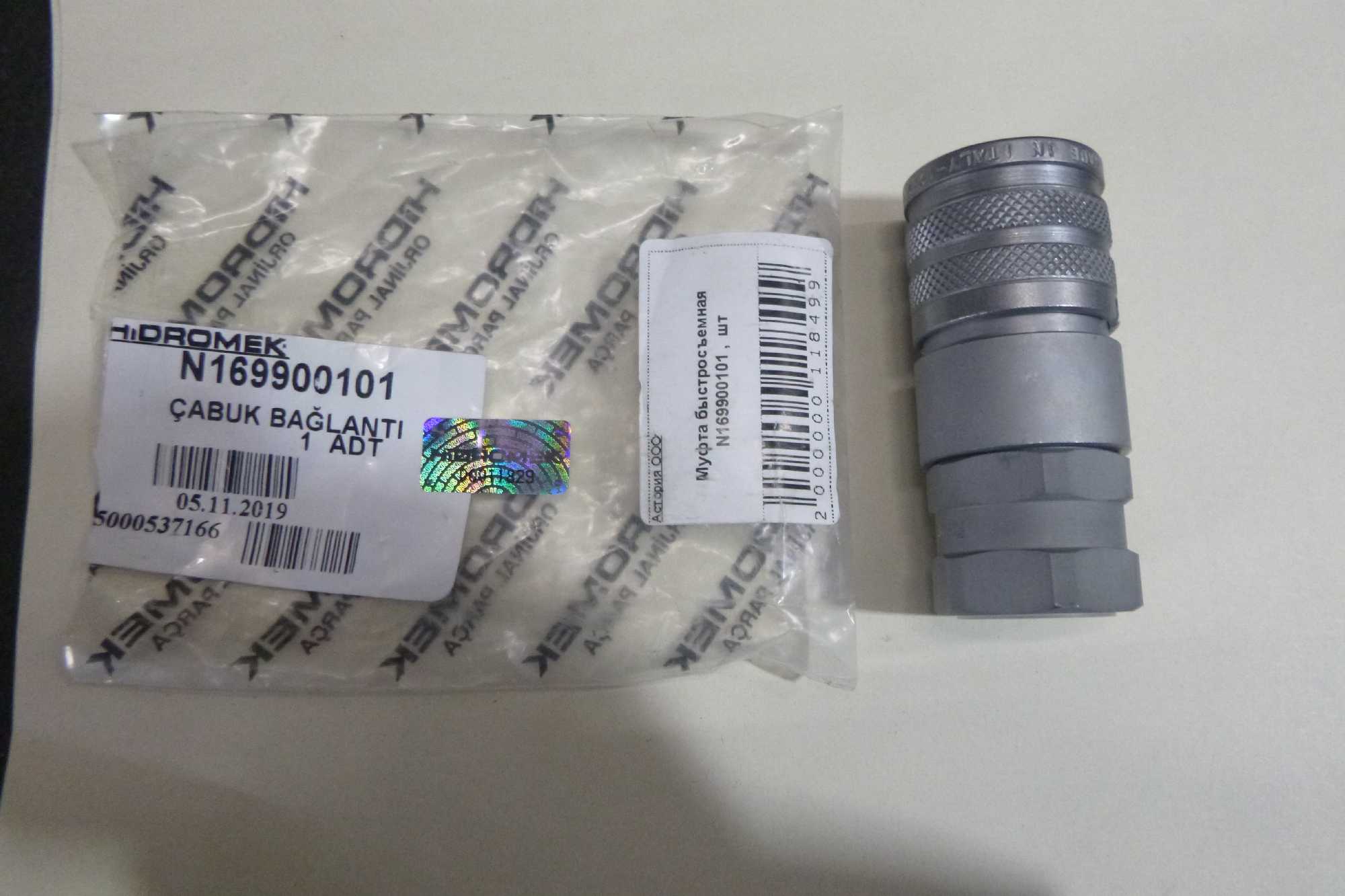 Муфта быстросъемная N169900101 Муфта быстросъемная N169900101