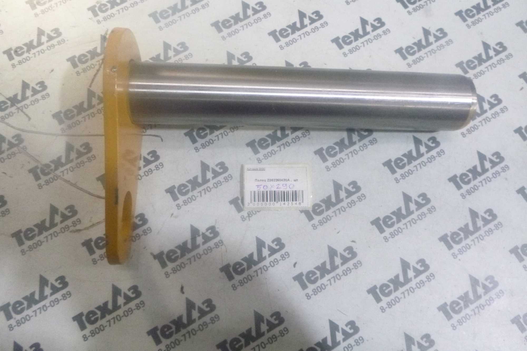 Палец Z062260420A/50*290 Палец Z062260420A/50*290