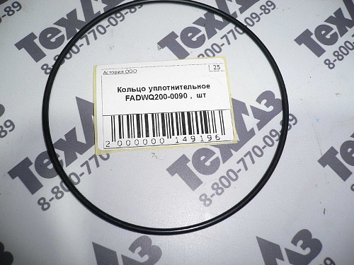 Кольцо уплотнительное FADWQ200-0090 Кольцо уплотнительное FADWQ200-0090