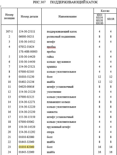 Болт кронштейна поддерживающего катка 01010-82060 (болт суппорта) Болт кронштейна поддерживающего катка 01010-82060 (болт суппорта)
